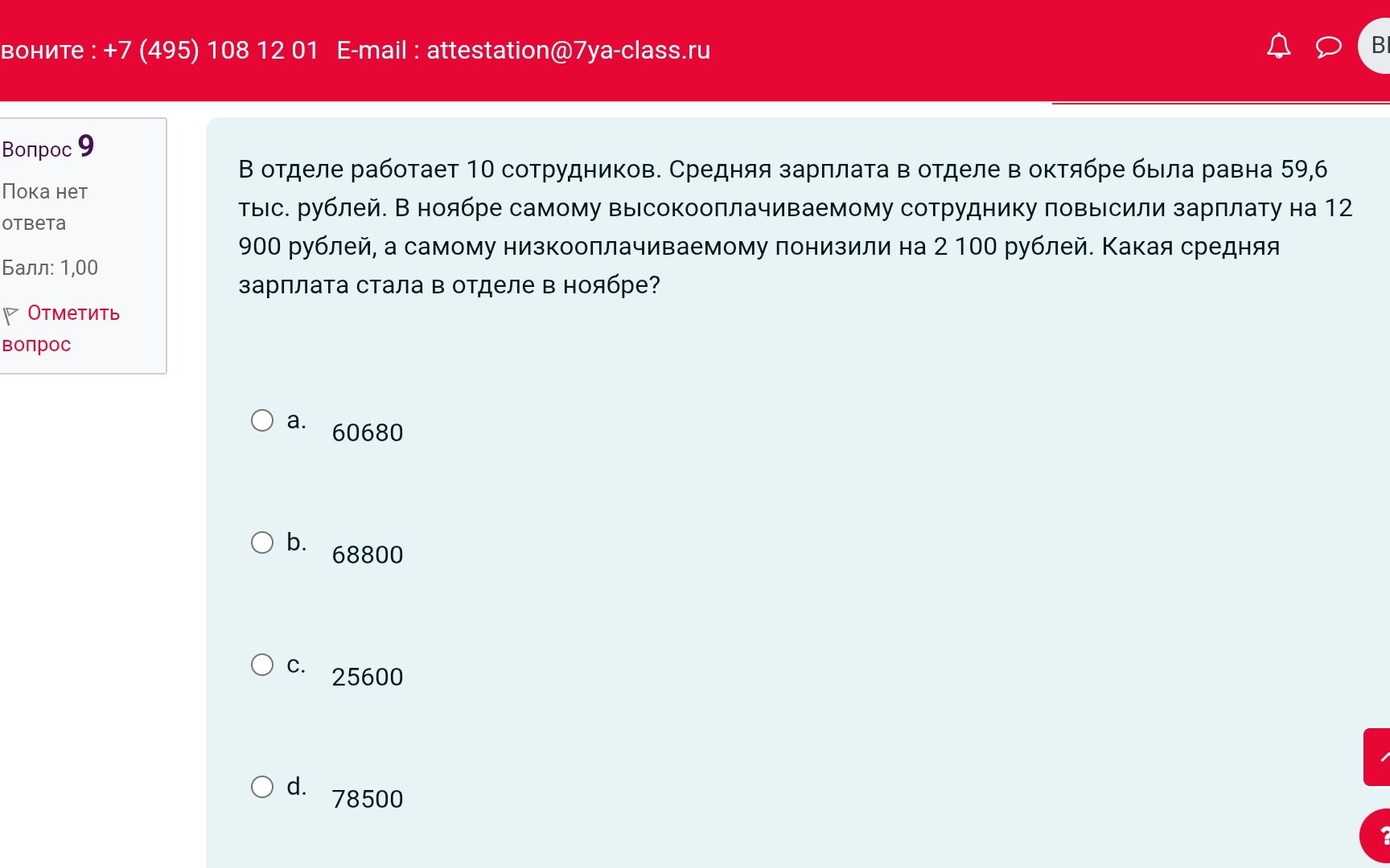 Фото задания: В отделе работает 10 сотрудников. Средняя зарплата в отделе в октябре была равна 59,6 тыс. рублей. В ноябре самому…
