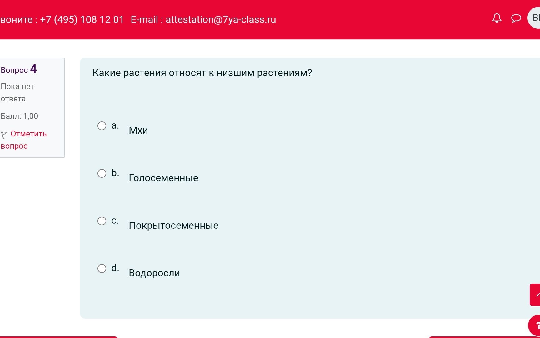 Фото задания: Какие растения относят к низшим растениям?