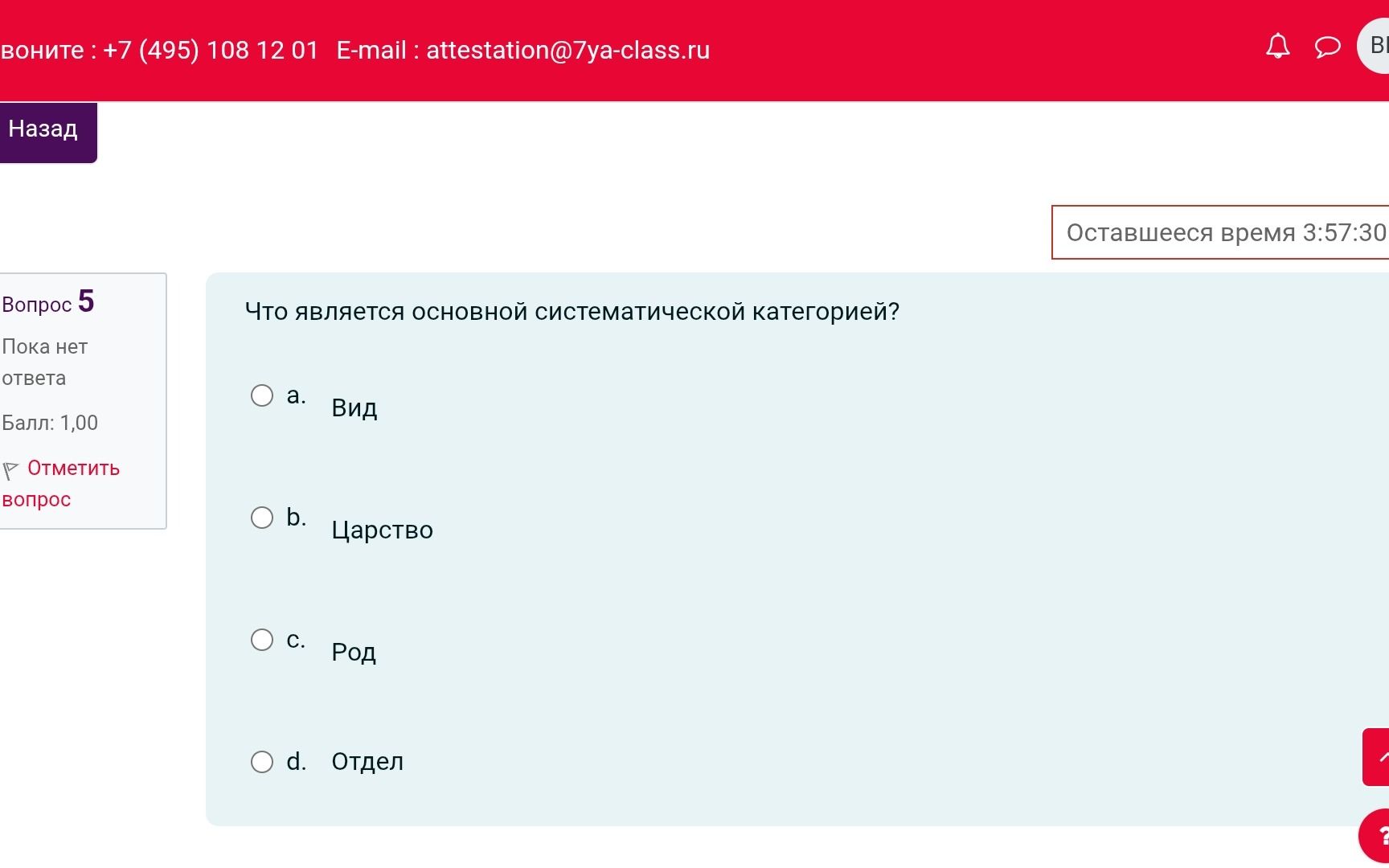 Фото задания: Что является основной систематической категорией?