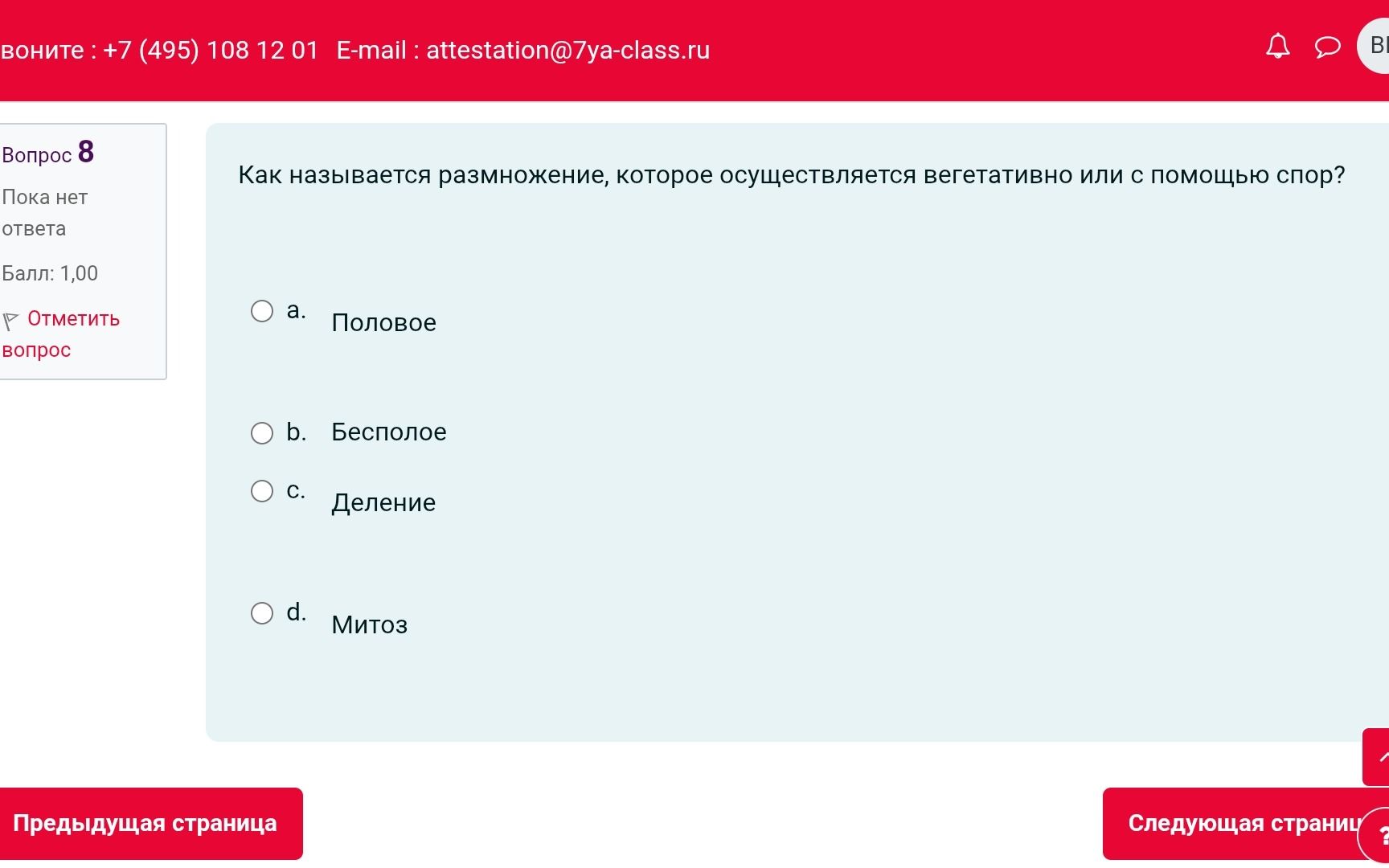 Фото задания: Как называется размножение, которое осуществляется вегетативно или с помощью спор?