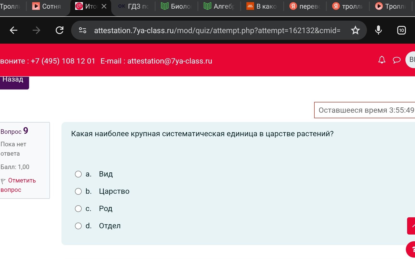 Фото задания: Какая наиболее крупная систематическая единица в царстве растений?
