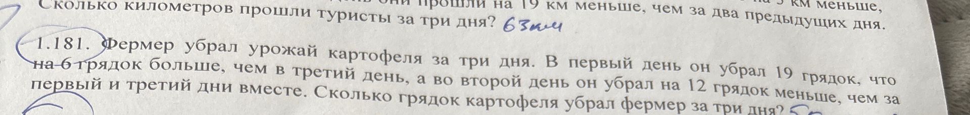 Фото задания: Фермер убрал урожай картофеля за три дня. В первый день он убрал 19 грядок, что на 6 грядок больше, чем в третий день, а во…