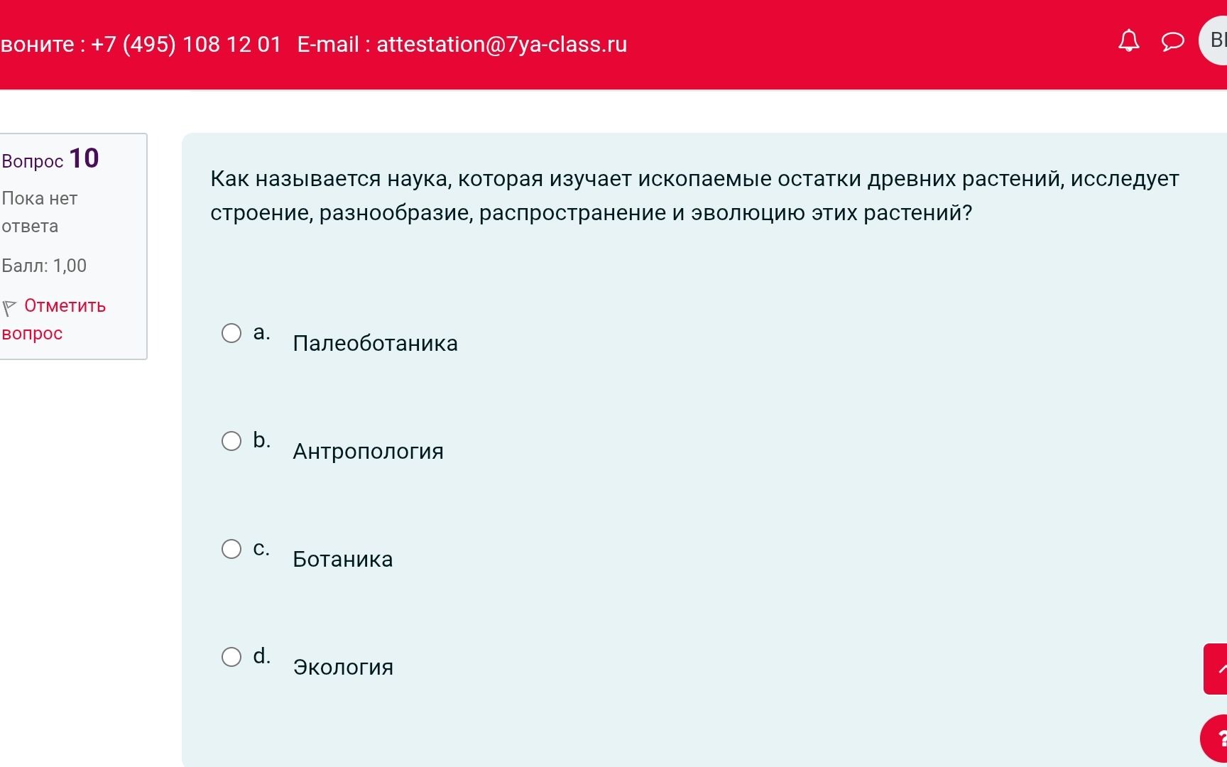 Фото задания: Как называется наука, которая изучает ископаемые остатки древних растений, исследует строение, разнообразие,…