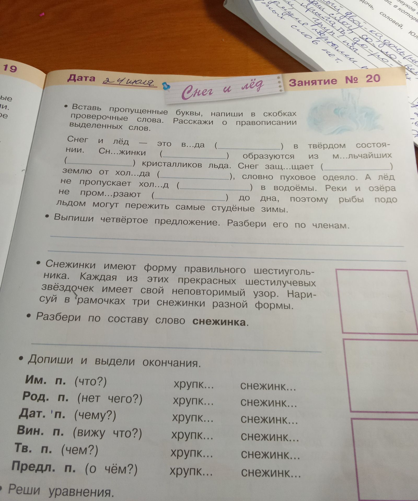 Фото задания: Вставь пропущенные буквы, напиши проверочные слова. Расскажи о правописании выделенных слов.