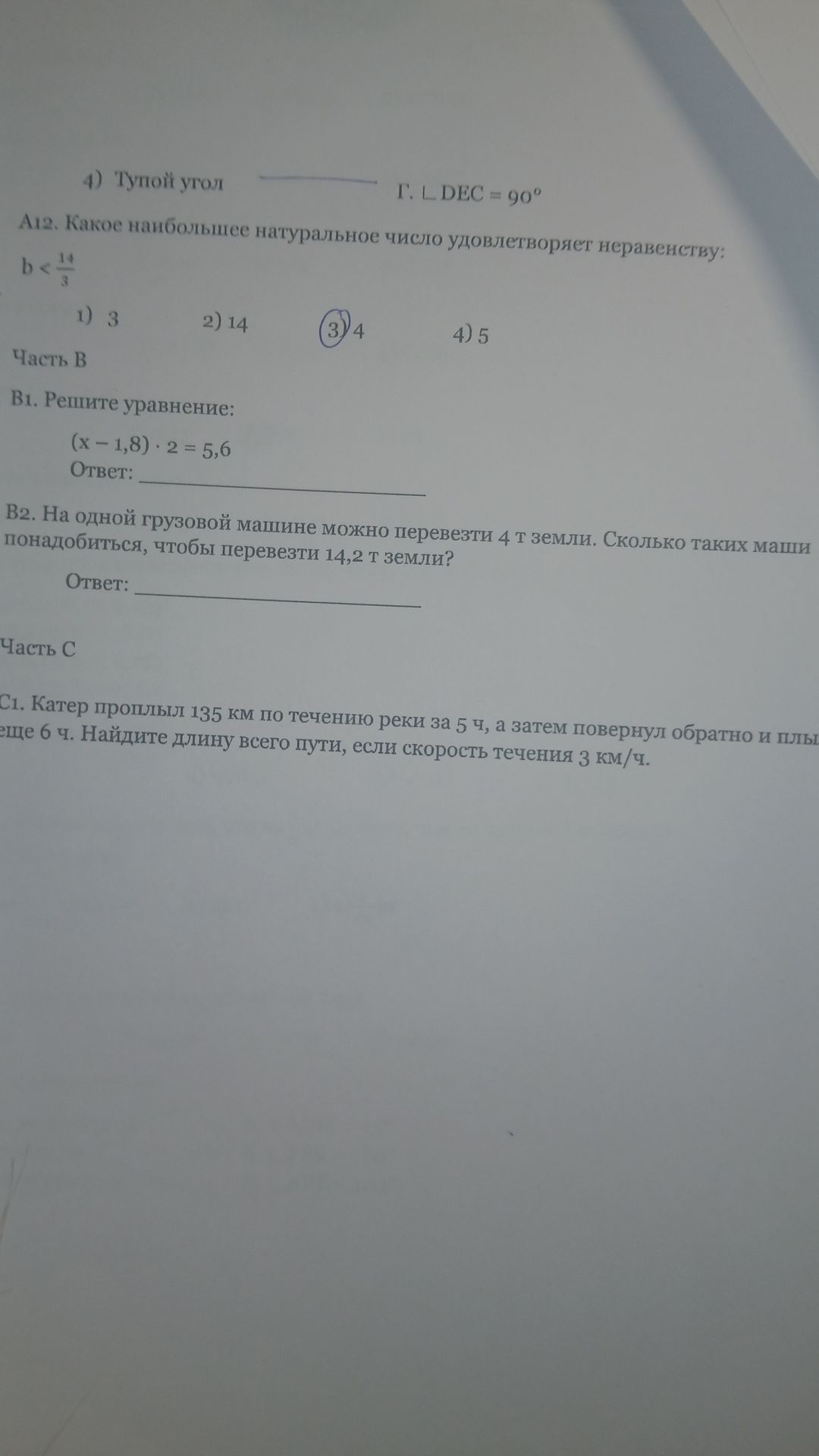 Фото задания: 4) Тупой угол — ∠DEC = 90°