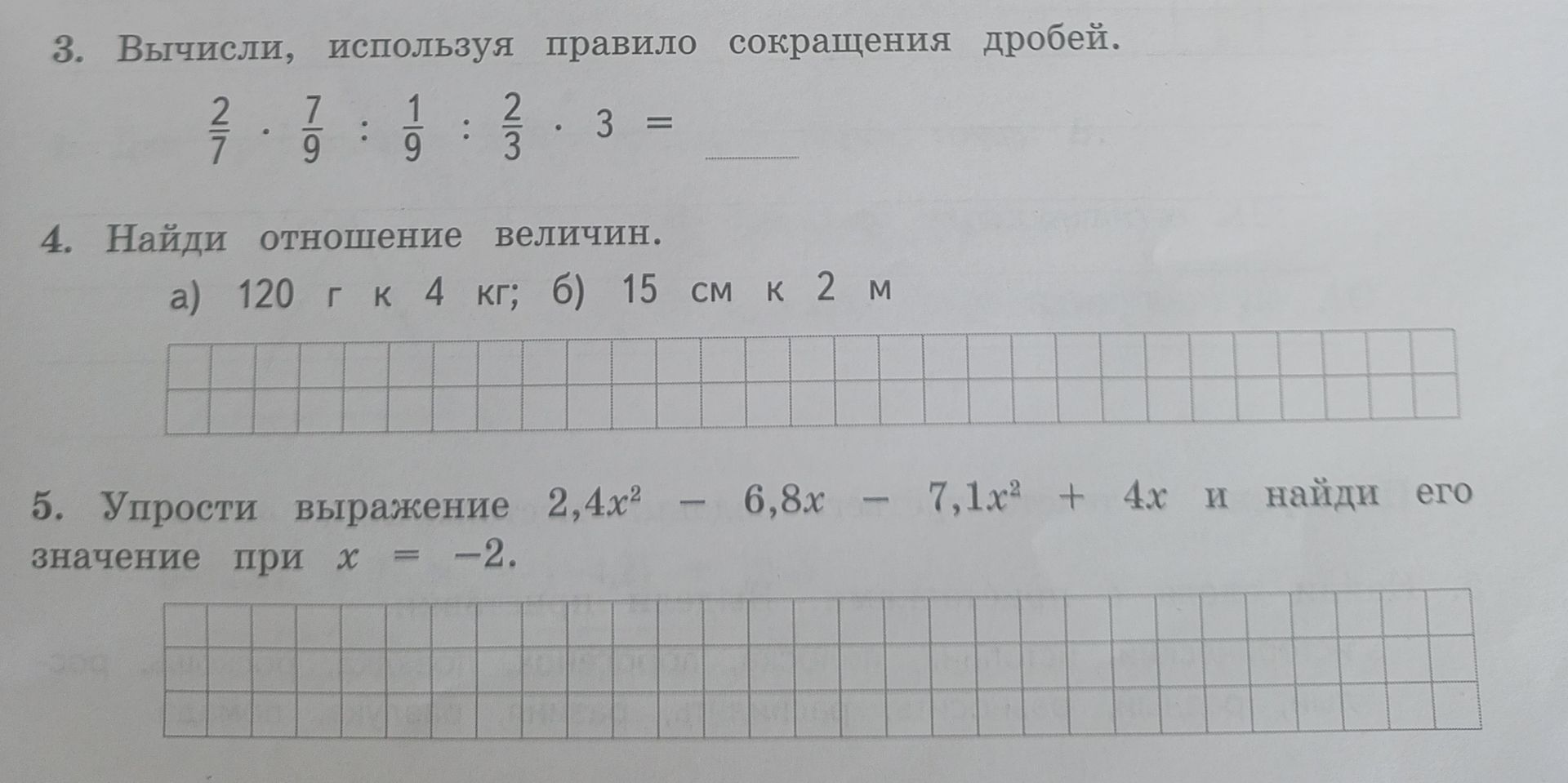 Фото задания: 4б. Найди отношение величин: 15 см к 2 м.