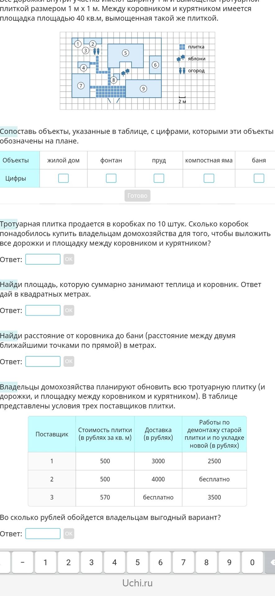 Фото задания: Во сколько рублей обойдётся владельцам выгодный вариант обновления всей тротуарной плитки?