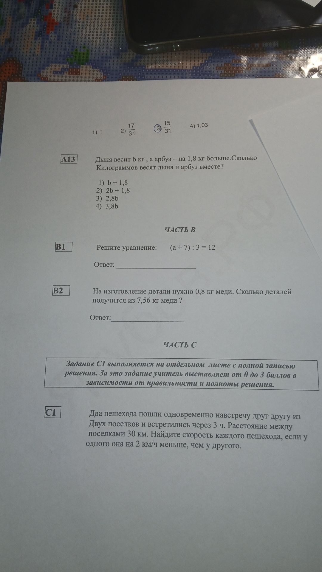 Фото задания: B1. Решите уравнение: (a + 7) : 3 = 12.