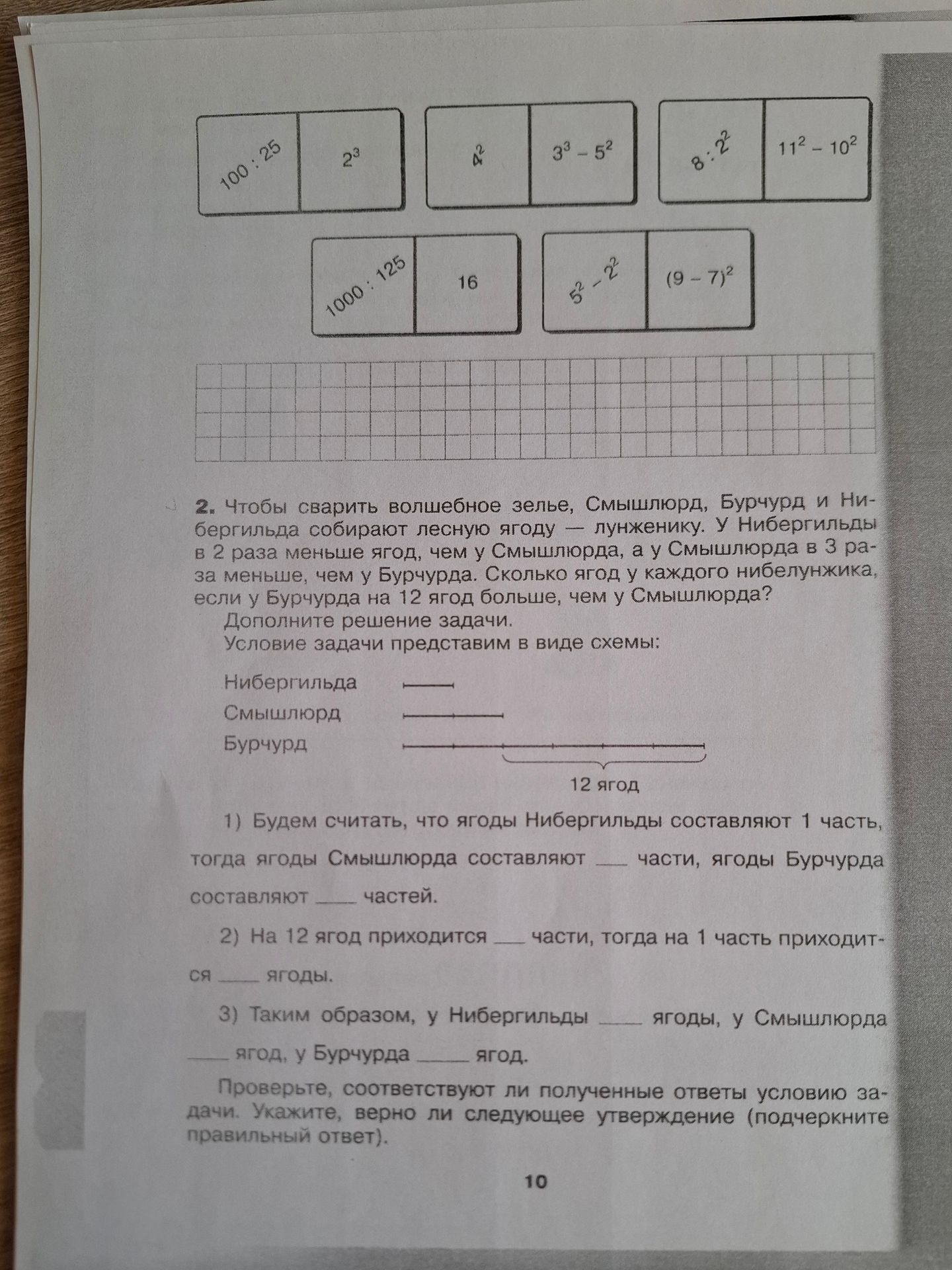 Фото задания: Вычислите значения выражений: 100 : 25, 2³, 4², 3³ − 5², 8 : 2², 11² − 10², 1000 : 125, 16, 5² − 2², (9 − 7)².