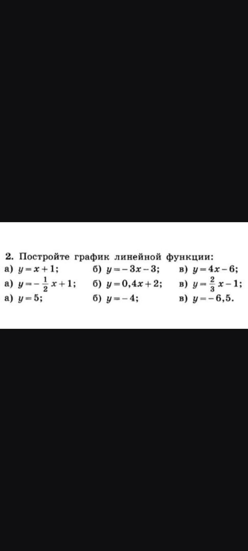 Фото задания: 2. Постройте график линейной функции: а) y=x+1; б) y=-3x-3; в) y=4x-6; а) y=-1/2x+1; б) y=0,4x+2; в) y=2/3x-1; а) y=5; б)…