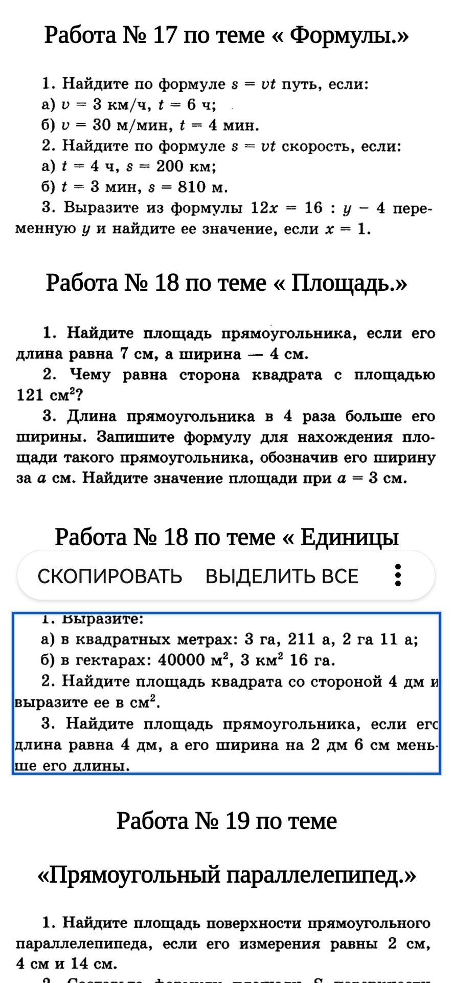 Фото задания: Работа № 18 по теме «Площадь». 2. Чему равна сторона квадрата с площадью 121 см²?