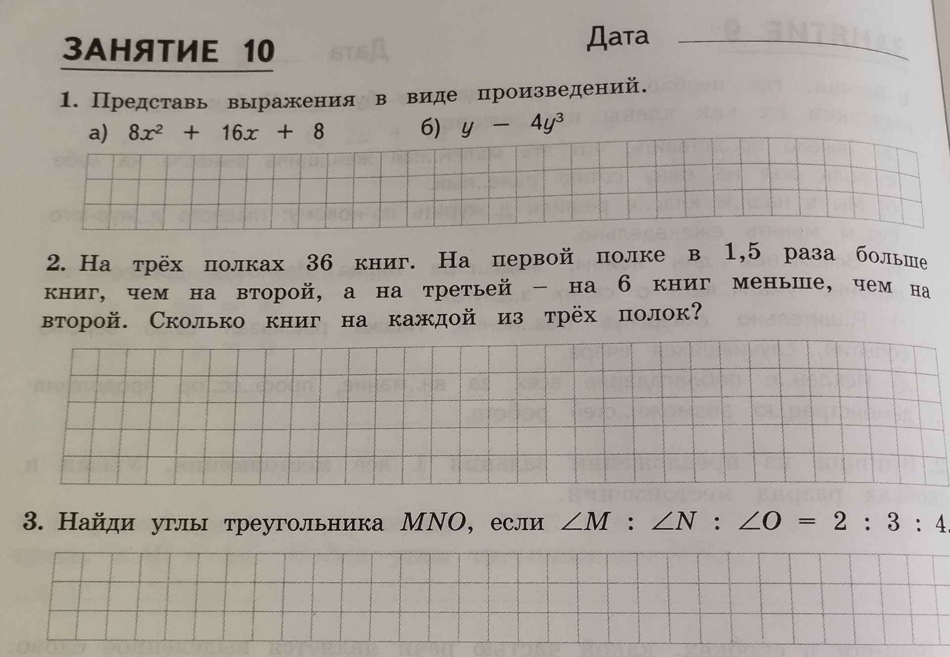 Фото задания: 1. Представь выражения в виде произведений: а) 8x² + 16x + 8; б) y − 4y³.