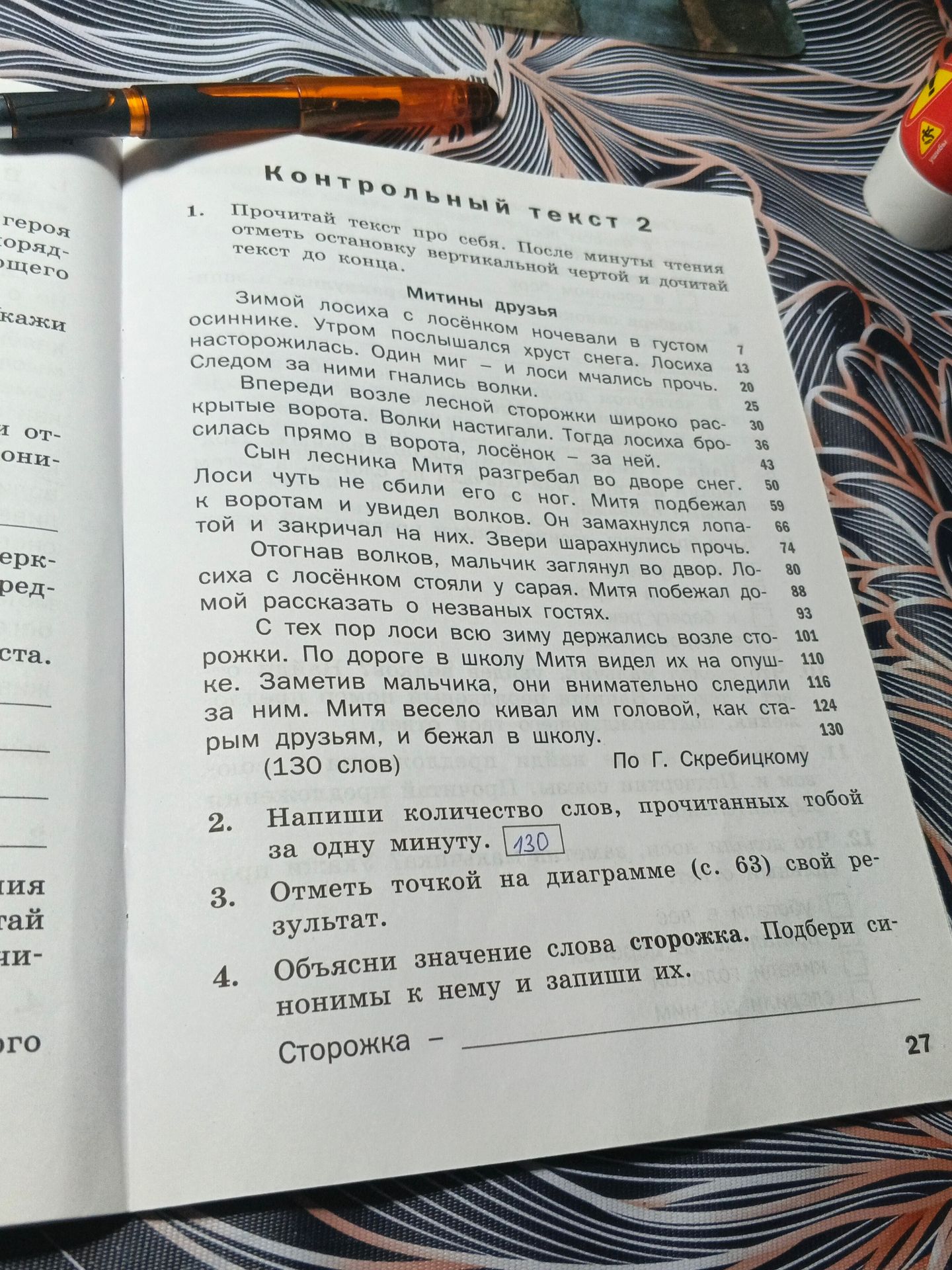 Фото задания: 4. Объясни значение слова «сторожка». Подбери синонимы к нему и запиши их.