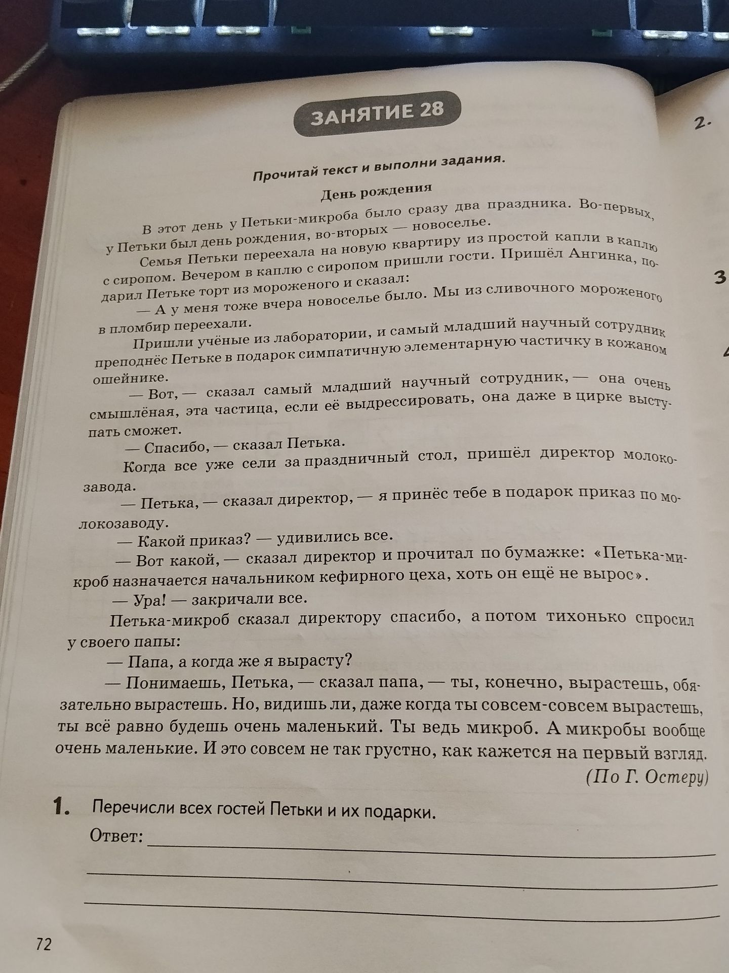 Фото задания: Перечисли всех гостей Петьки и их подарки.