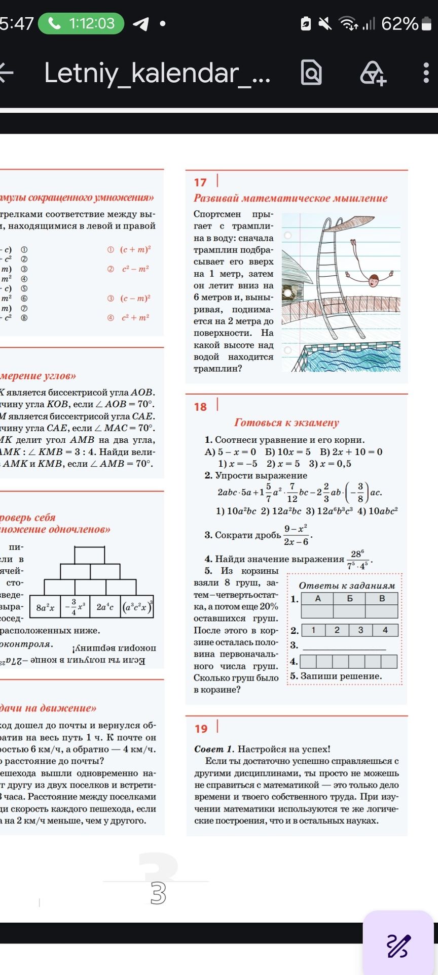 Фото задания: 18.4. Найди значение выражения 28⁶/(7⁵ · 4⁵).