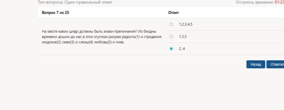 Фото задания: На месте каких цифр должны быть знаки препинания? Из бездны времени до нас в этих строках разума радость(1) и страдания…