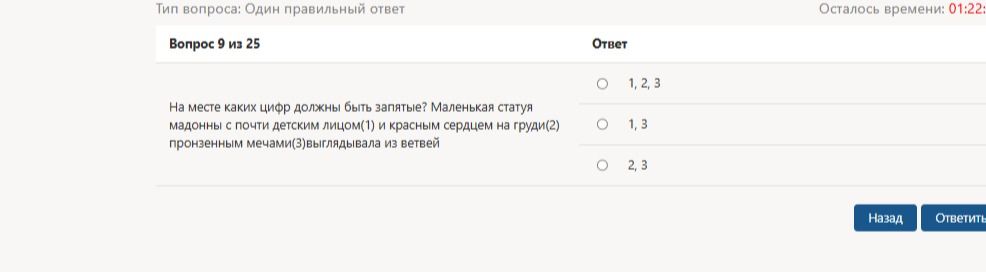 Фото задания: На месте каких цифр должны быть запятые? Маленькая статья над(1) с почти целиком лицом(2) и красным сердцем на груди(3)…