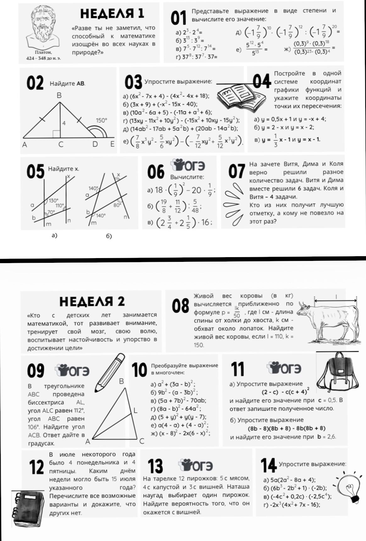 Фото задания: Решить задания 1–14 на изображении.