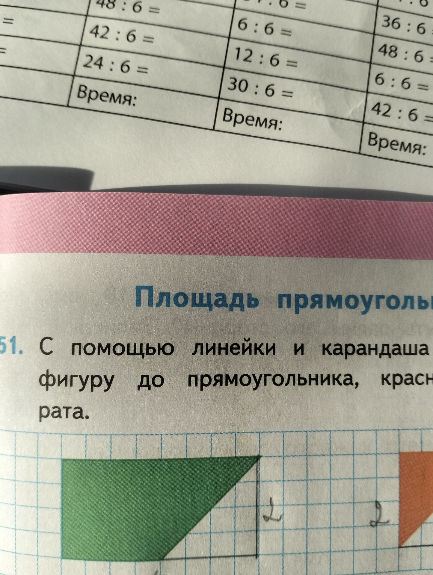 Фото задания: С помощью линейки и карандаша дорисуй фигуру до прямоугольника.