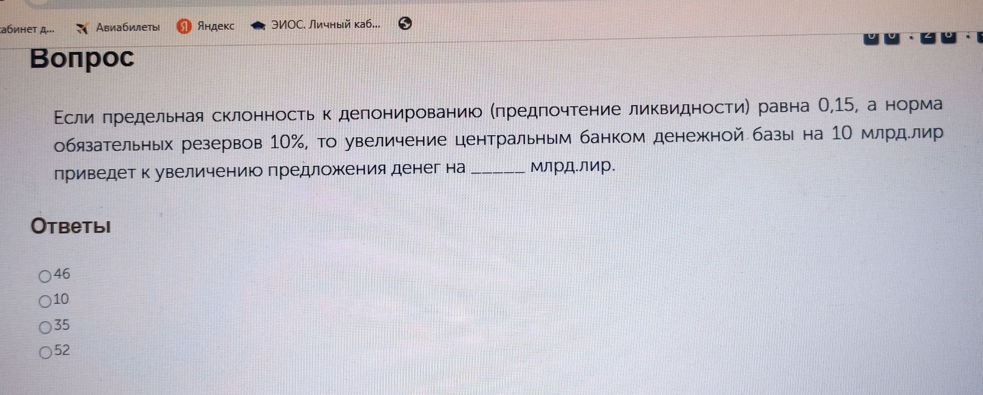 Фото задания: Если предельная склонность к депонированию равна 0,15, а норма обязательных резервов 10%, то увеличение центральным банком…