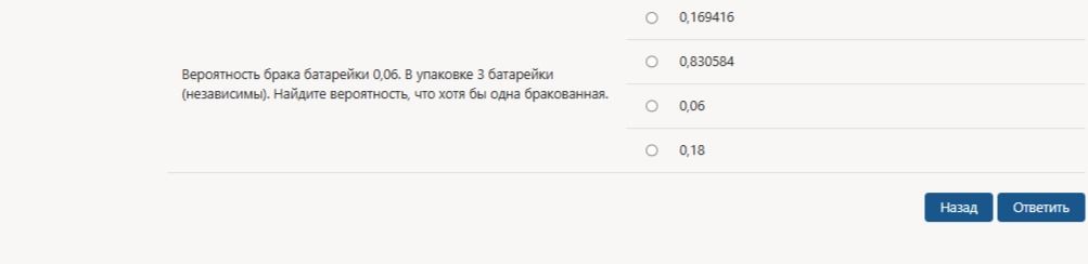 Фото задания: Вероятность брака батарейки 0.06. В упаковке 3 батарейки (независимы). Найдите вероятность того, что хотя бы одна батарейка…