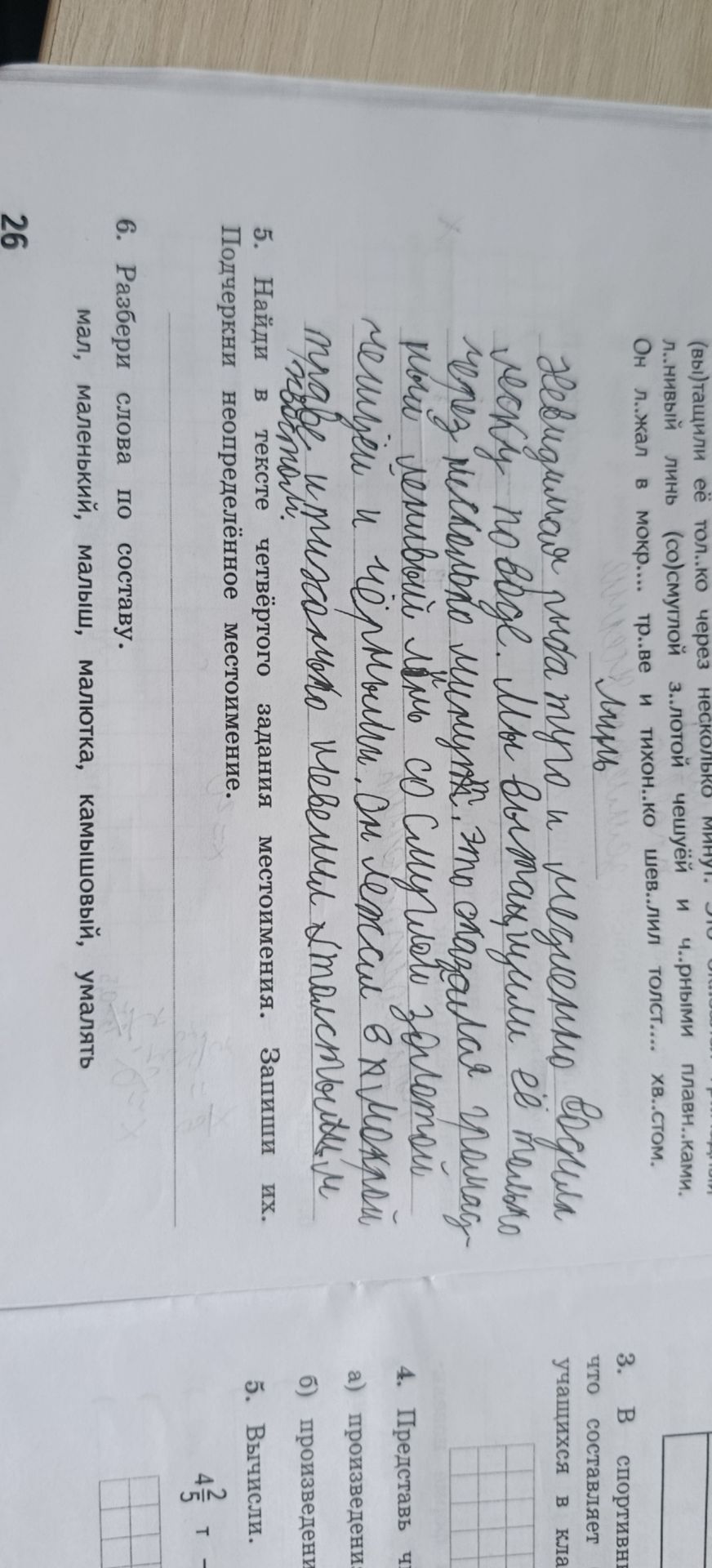 Фото задания: 6. Разбери слова по составу: мал, маленький, малыш, малютка, камышовый, умалять.