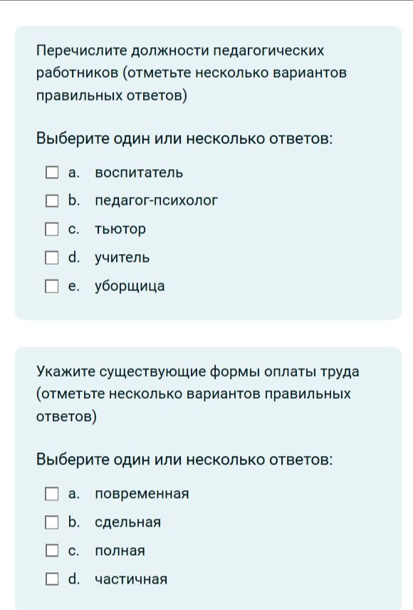 Фото задания: Перечислите должности педагогических работников. Выберите один или несколько ответов: воспитатель, педагог-психолог,…