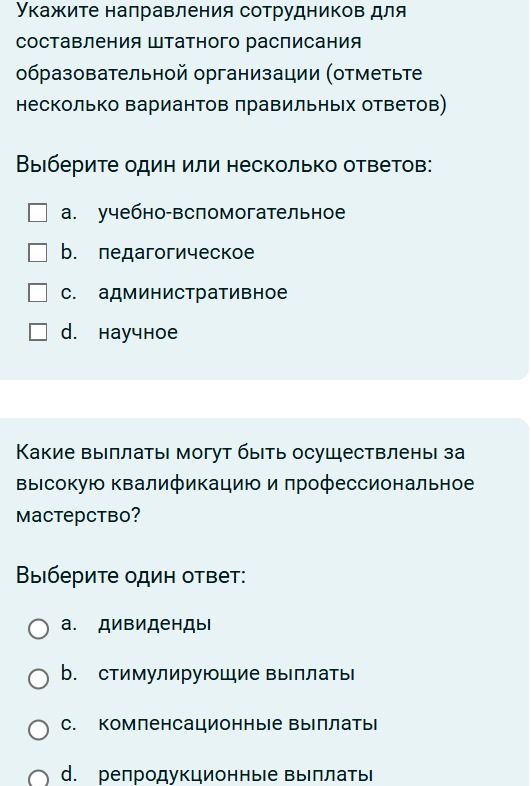 Фото задания: Укажите направления сотрудников для составления штатного расписания образовательной организации (отметьте несколько вариантов…
