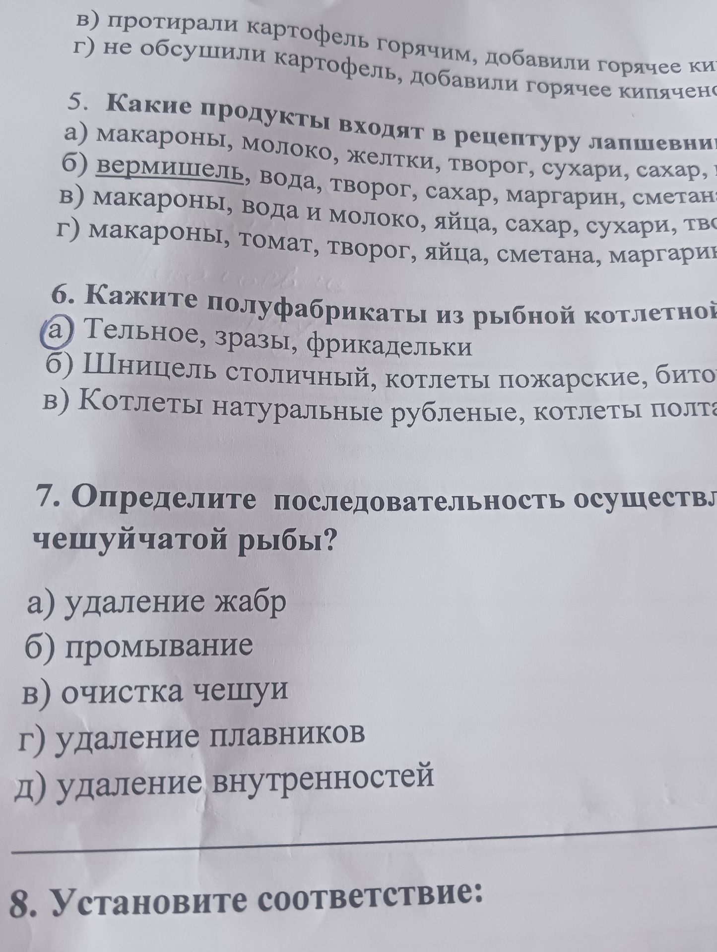 Фото задания: 5. Какие продукты входят в рецептуру лапшевника?