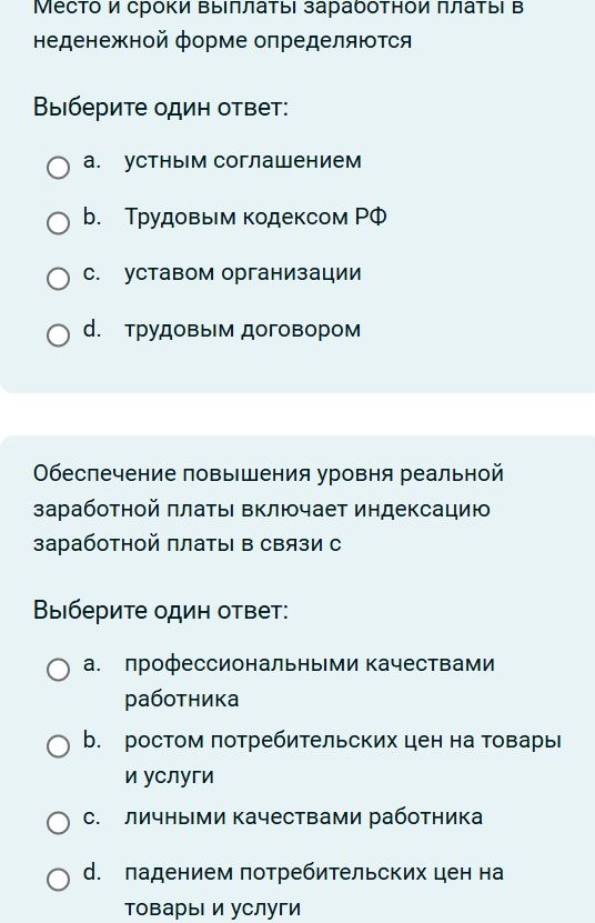 Фото задания: Место и сроки выплаты заработной платы в неденежной форме определяются: а) устным соглашением; б) Трудовым кодексом РФ; в)…