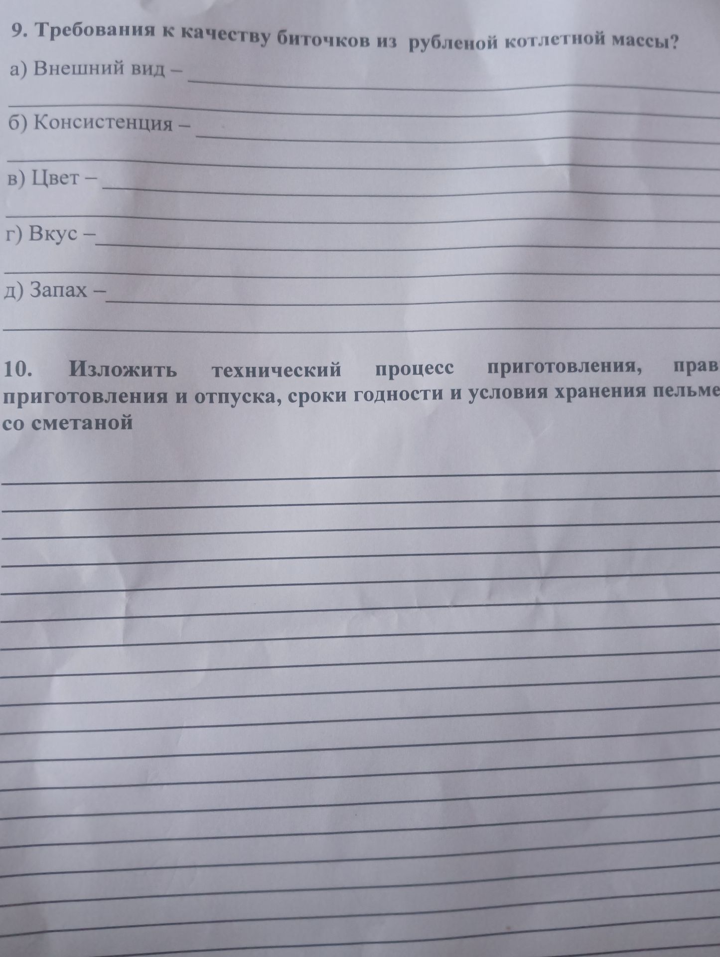 Фото задания: Изложить технический процесс приготовления, правила приготовления и отпуска, сроки годности и условия хранения пельменей со…