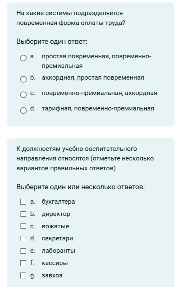 Фото задания: На какие системы подразделяется повременная форма оплаты труда?