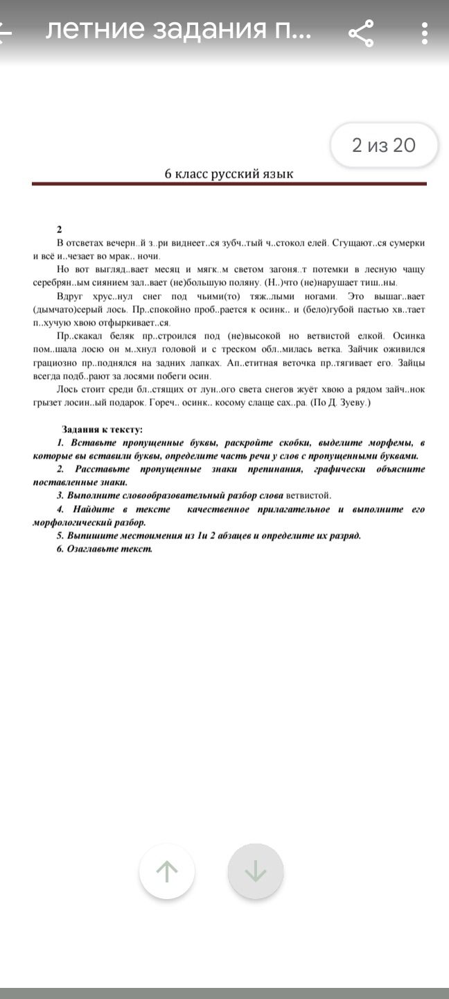 Фото задания: 2. Расставьте пропущенные знаки препинания, графически объясните постановку знаков.