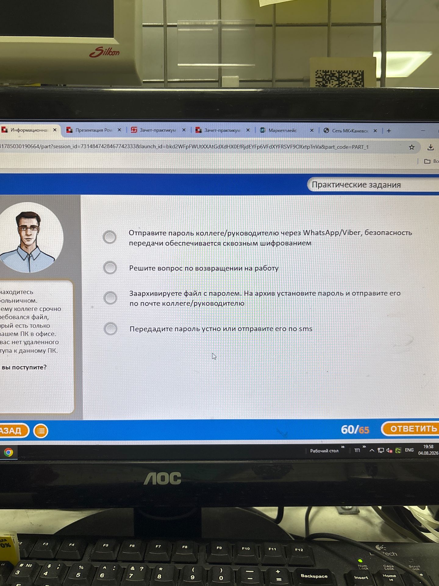 Фото задания: Вы находитесь в отпуске. Коллеге срочно понадобился файл, который есть только на вашем ПК в офисе, а удалённого доступа к…