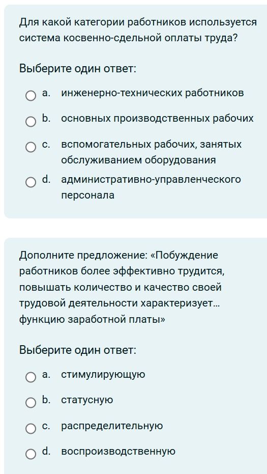 Фото задания: Для какой категории работников используется система косвенно-сдельной оплаты труда?