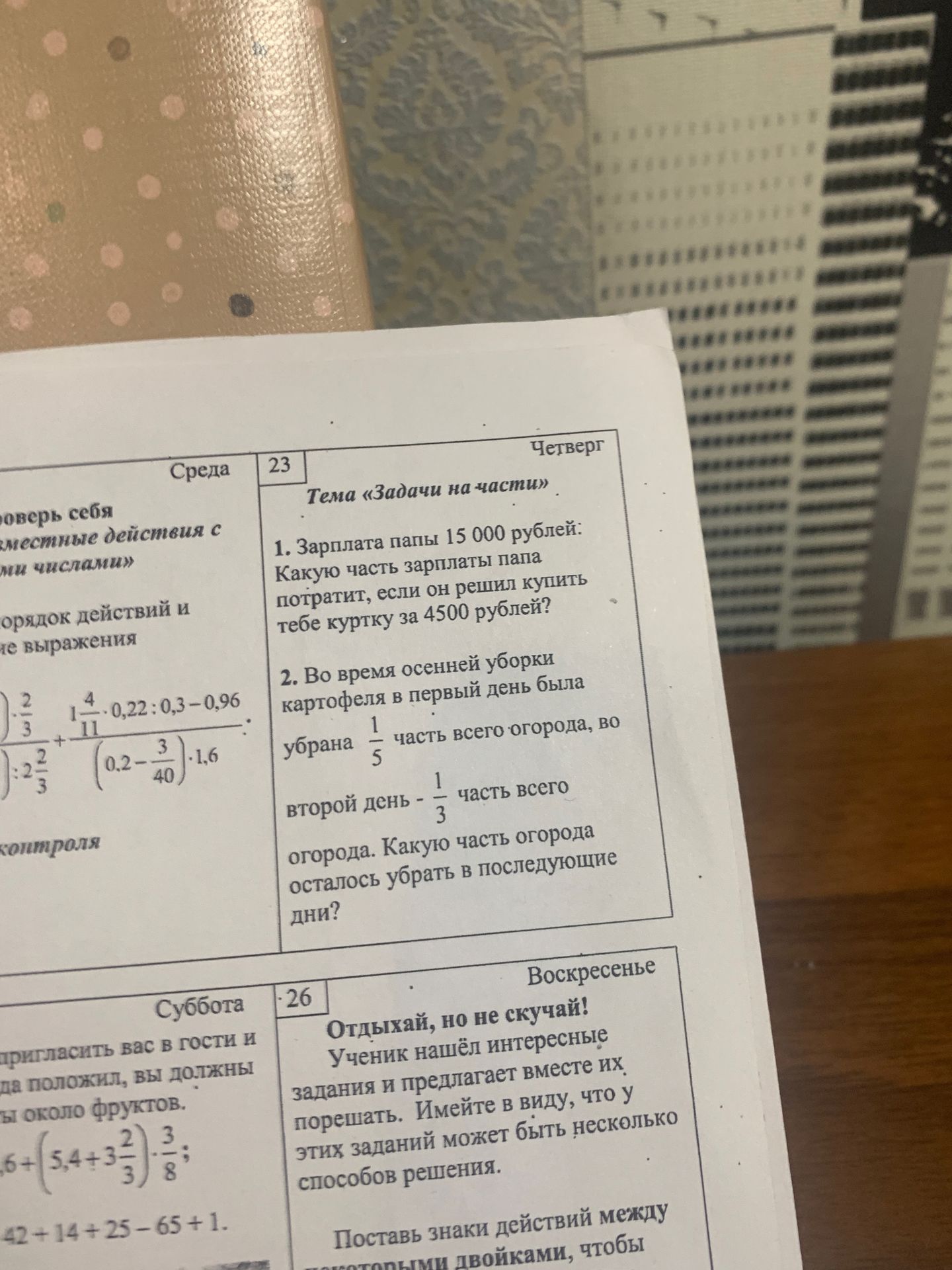 Фото задания: Зарплата папы 15 000 рублей. Какую часть зарплаты папа потратит, если он решил купить тебе куртку за 4500 рублей?