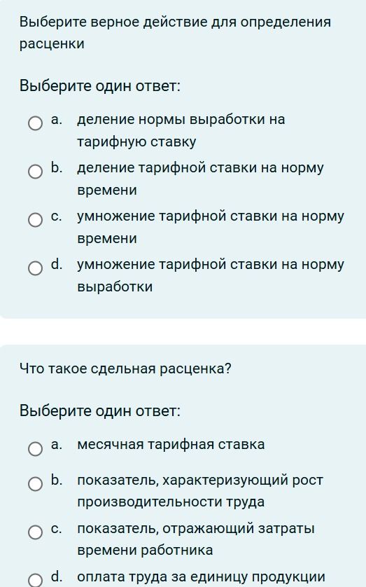 Фото задания: Выберите верное действие для определения расценки