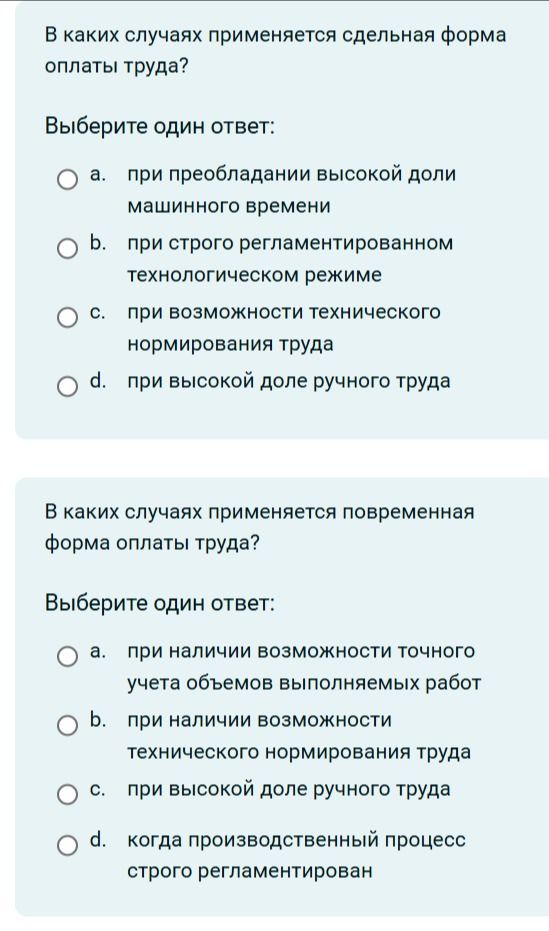 Фото задания: В каких случаях применяется повременная форма оплаты труда?