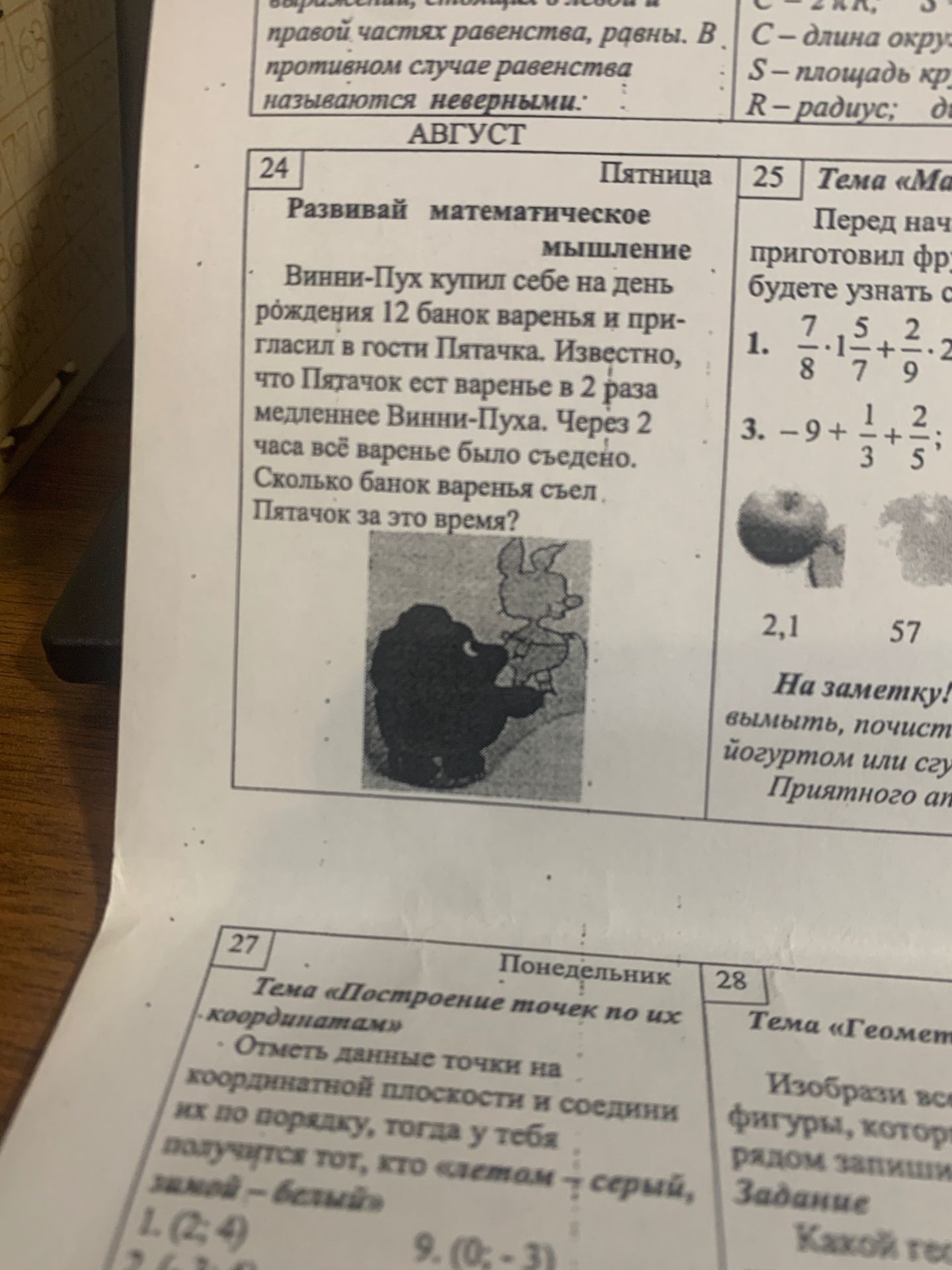 Фото задания: Винни-Пух купил 12 банок варенья и пригласил в гости Пятачка. Известно, что Пятачок ест варенье в 2 раза медленнее…