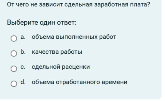 Фото задания: От чего не зависит сдельная заработная плата? Выберите один ответ: a) объёма выполненных работ; b) качества работы; c)…