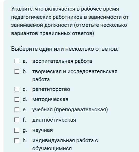 Фото задания: Укажите, что включается в рабочее время педагогических работников в зависимости от занимаемой должности. Отметьте несколько…