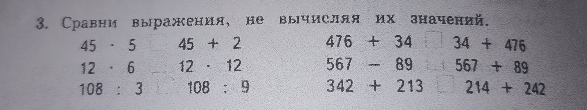Фото задания: Сравни выражения, не вычисляя их значений: 45 · 5 и 45 + 2; 12 · 6 и 12 · 12; 108 : 3 и 108 : 9; 476 + 34 и 34 + 476; 567 −…