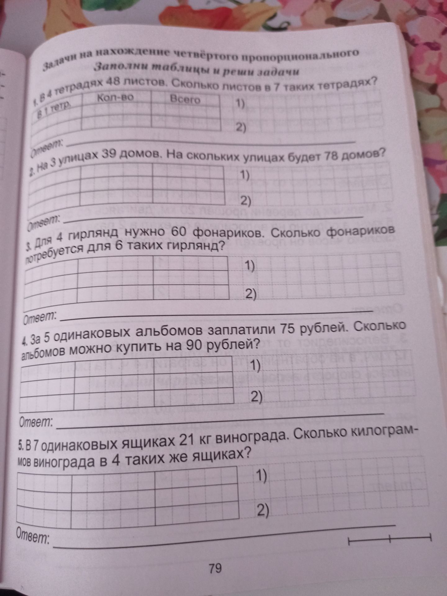 Фото задания: 1. В 4 тетрадях 48 листов. Сколько листов в 7 таких тетрадях?
