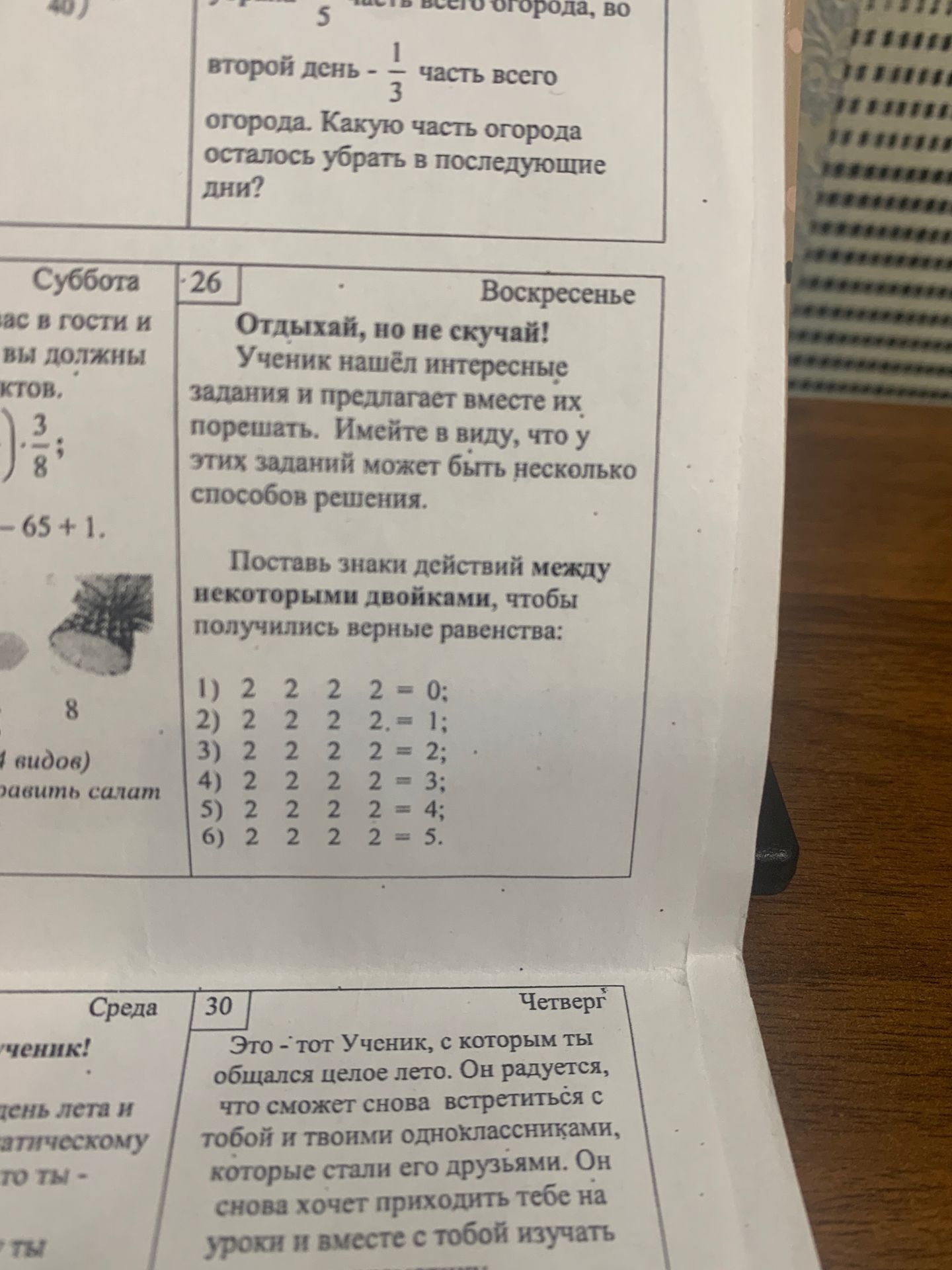 Фото задания: Поставь знаки действий между некоторыми двойками, чтобы получились верные равенства: 1) 2 2 2 2 = 0; 2) 2 2 2 2 = 1; 3) 2 2 2…