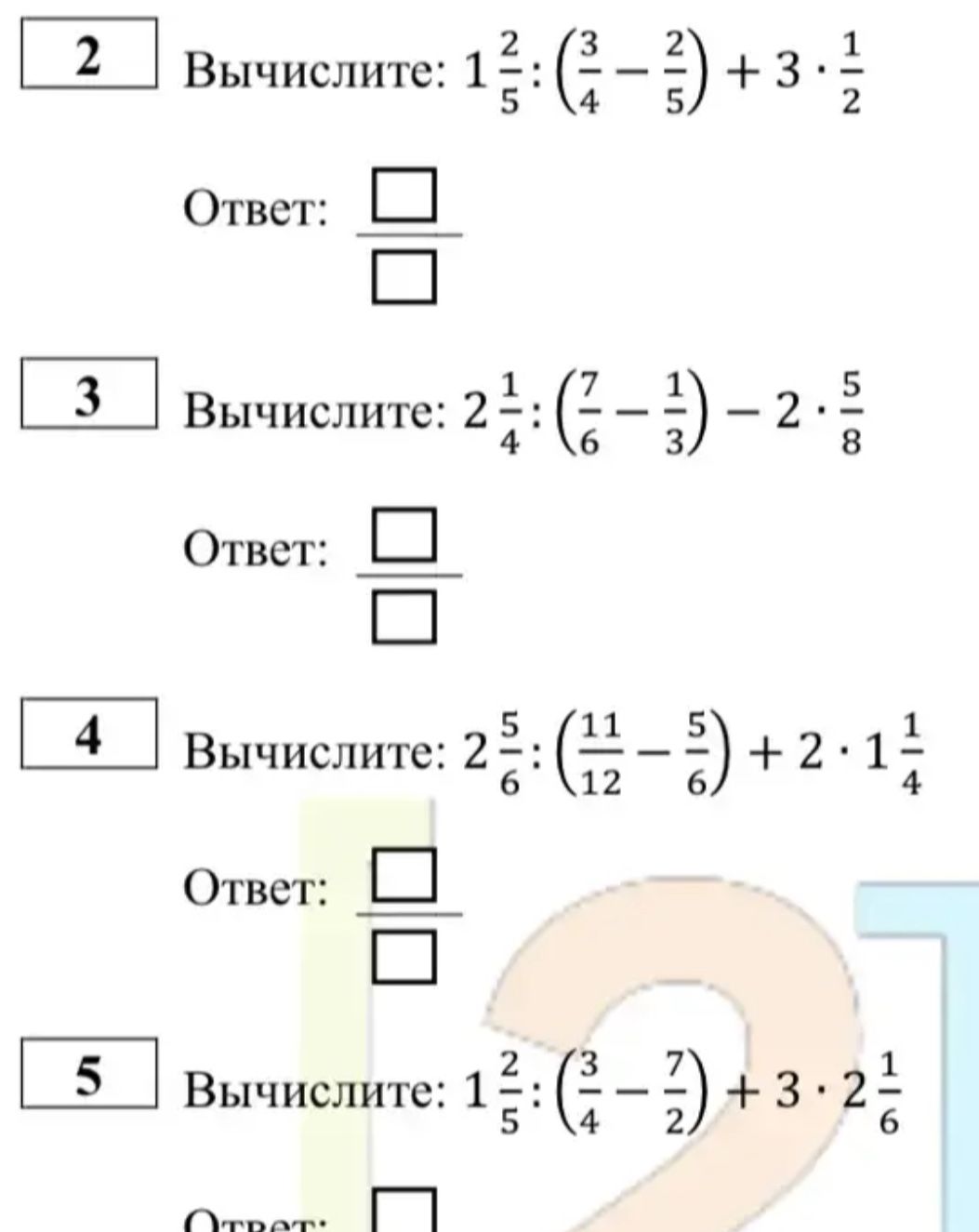 Фото задания: 2. Вычислите: 1 2/5 : (3/4 − 2/5) + 3 · 1/2