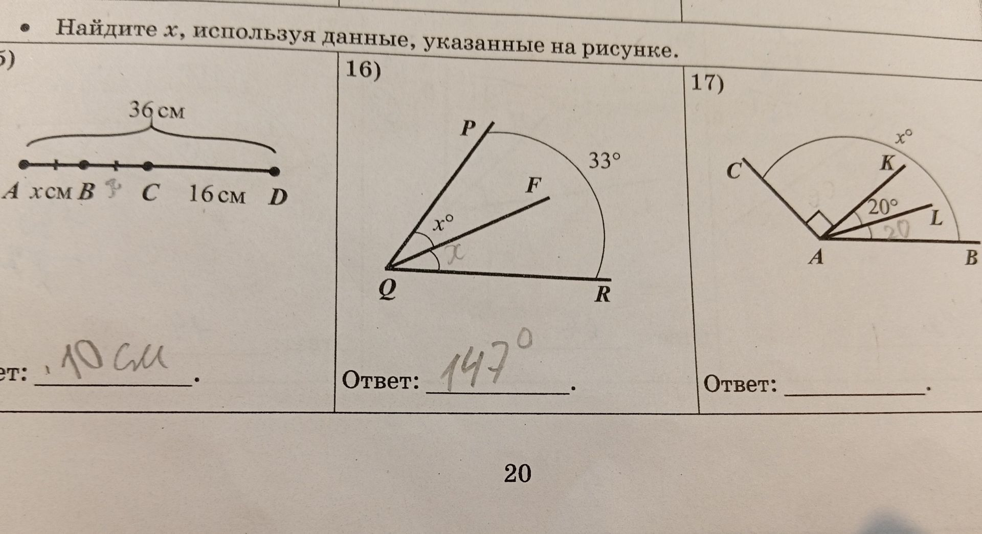 Фото задания: Задание 17. Найдите x: угол CAB равен 90°, угол между лучами AK и AL равен 20°, угол между лучами AL и AB равен 20°.