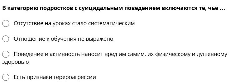 Фото задания: В категорию подростков с суицидальным поведением включаются те, чье …