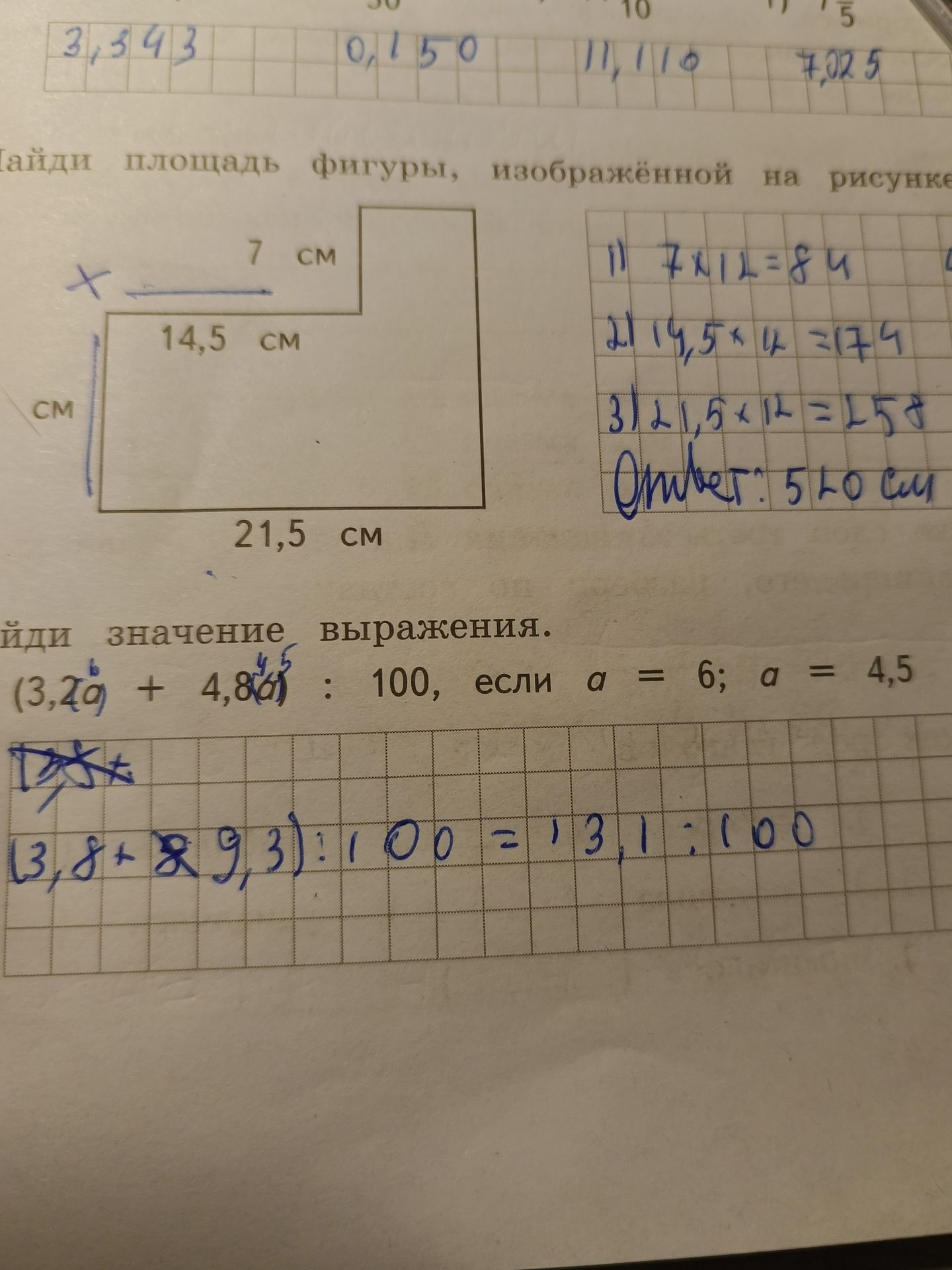 Фото задания: Найди значение выражения (3,2a + 4,8b) : 100, если a = 6; b = 4,5.