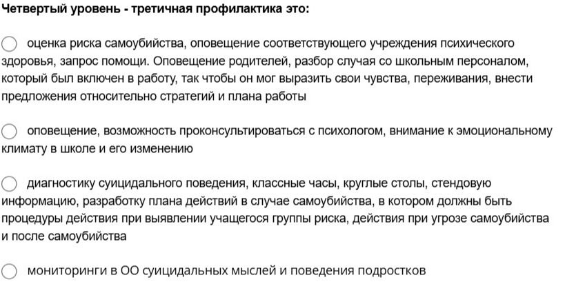 Фото задания: Четвертый уровень — третичная профилактика — это: