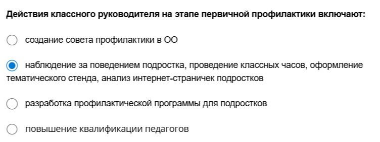 Фото задания: Действия классного руководителя на этапе первичной профилактики включают: